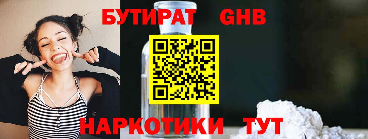 Менделеевск  Бутират Butirat  Вход с VPN 