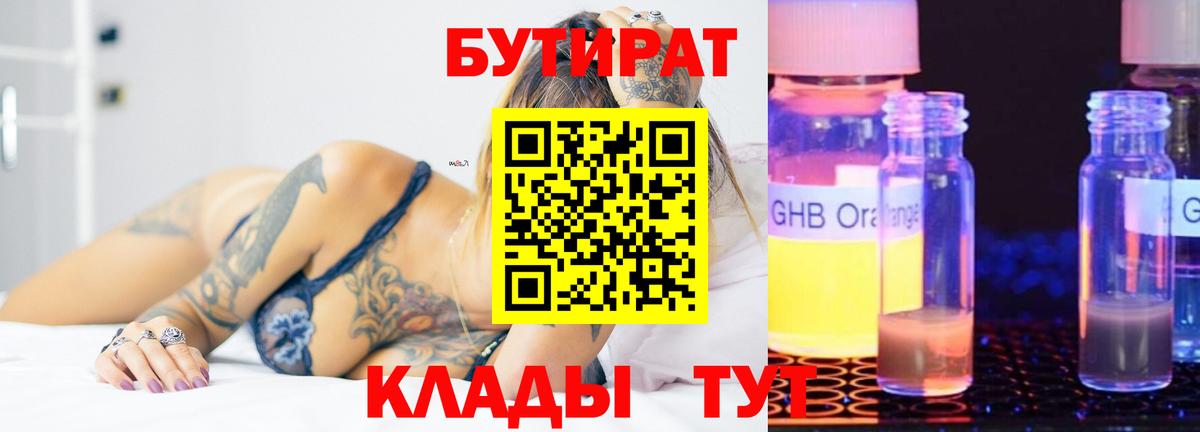 Бутират жидкий экстази Менделеевск