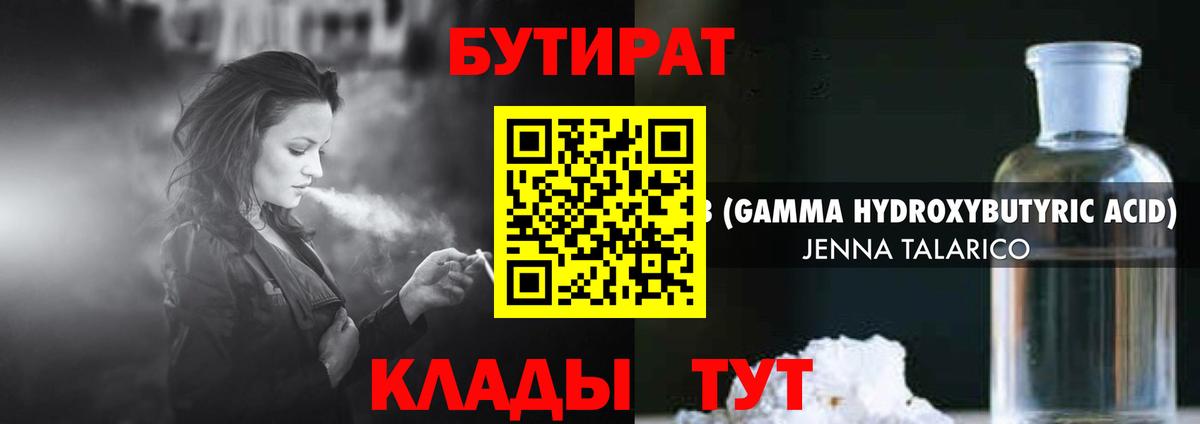 БУТИРАТ жидкий экстази  Менделеевск 