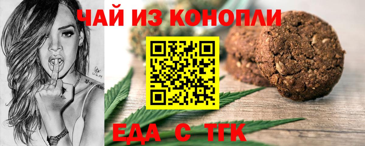 Менделеевск  Еда ТГК марихуана  Вход с VPN 