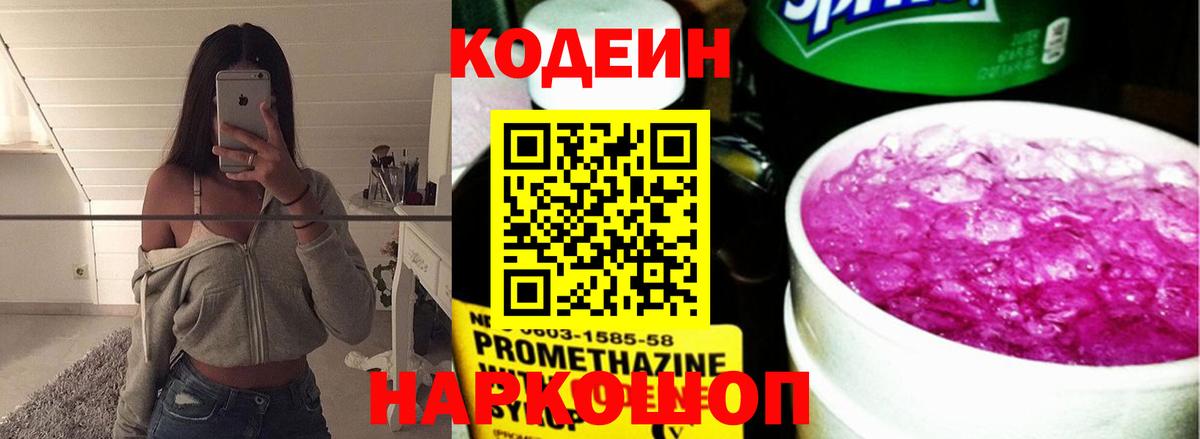 Менделеевск  Кодеин Purple Drank  Вход с VPN  Кодеиновый сироп Lean Purple Drank 