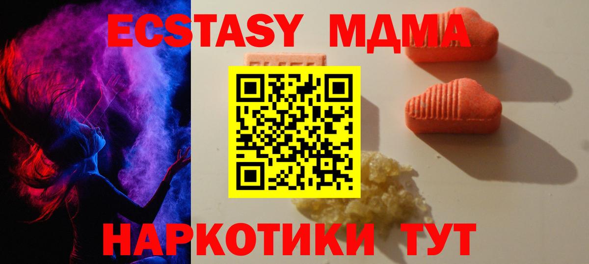 ЭКСТАЗИ  ЭКСТАЗИ 250 мг  ЭКСТАЗИ 300 mg  Вход с VPN  мега ТОР  Менделеевск 