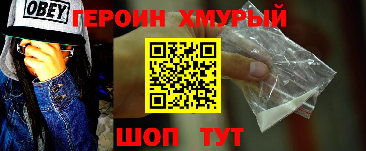 Героин афганец  ГЕРОИН  Менделеевск 