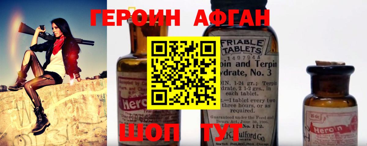 ГЕРОИН Heroin Менделеевск