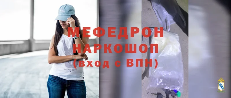 Мефедрон mephedrone  Менделеевск 