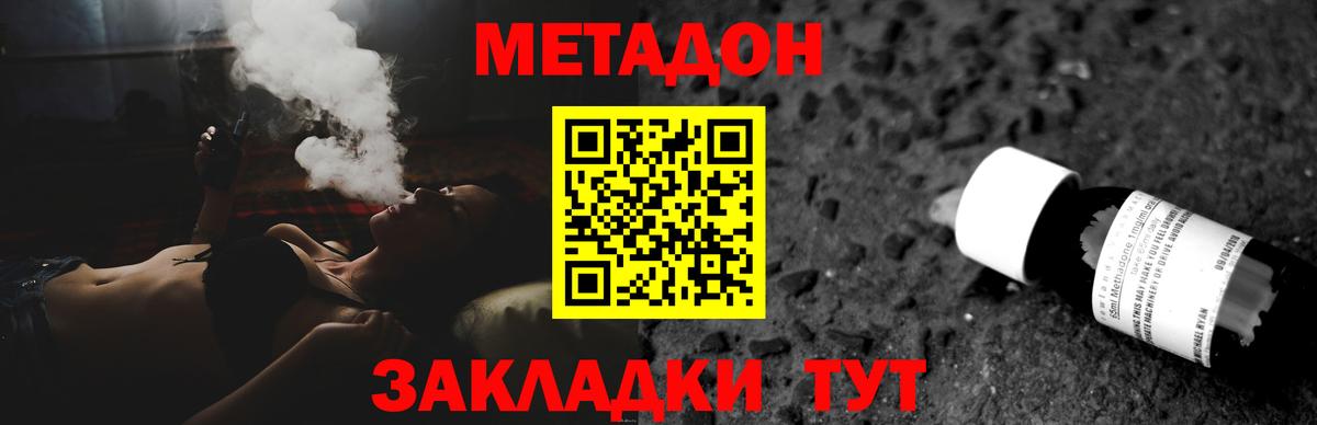МЕТАДОН кристалл Менделеевск