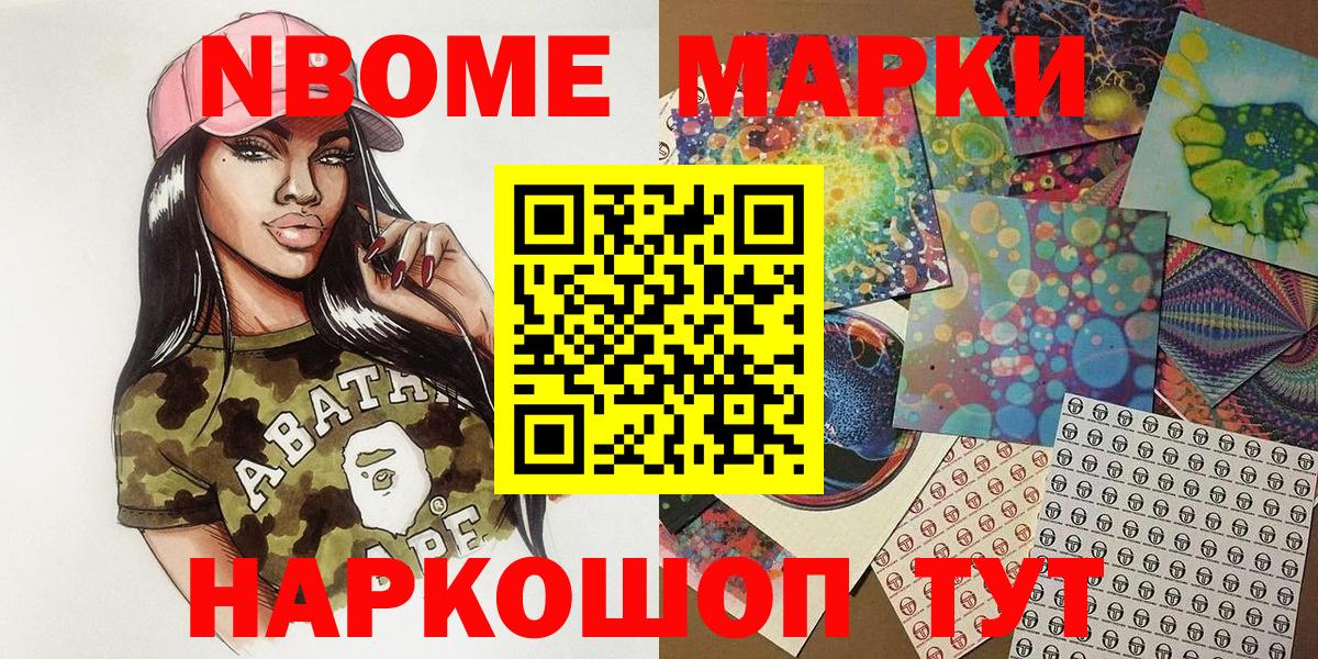 Наркотические марки 1,8мг Менделеевск