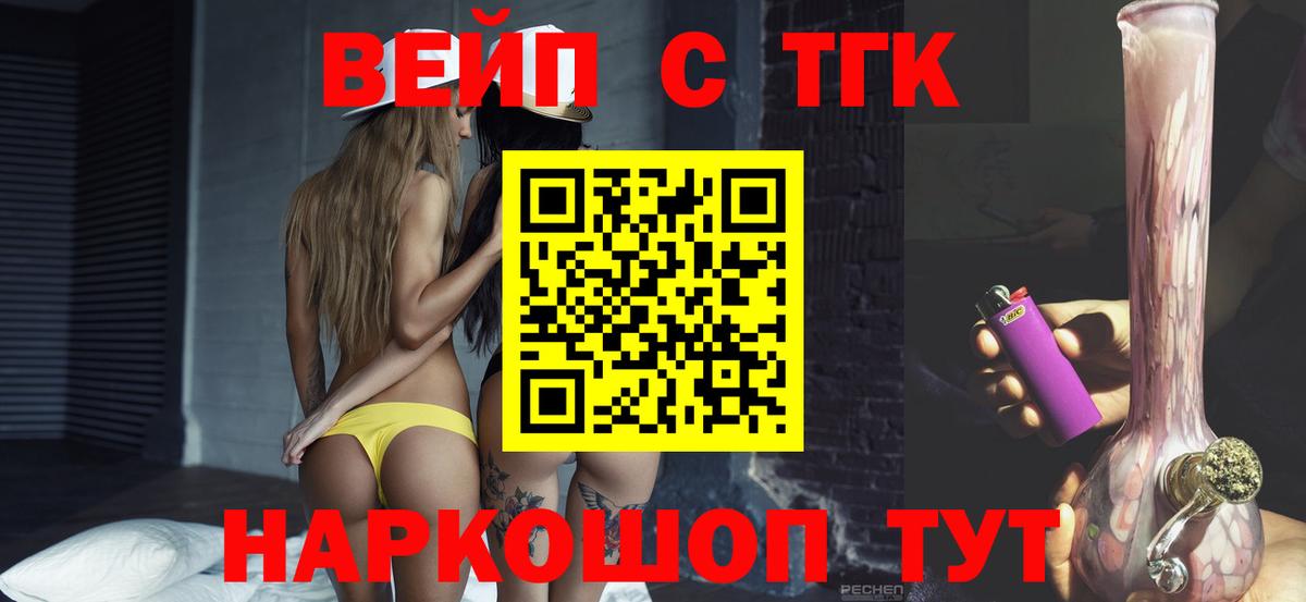 ТГК вейп Менделеевск